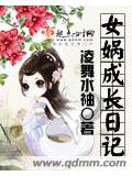 女娲成长日记