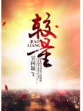 较量
