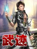 诛日落神